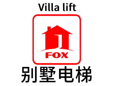 無(wú)錫家用電梯，無(wú)錫別墅電梯-龍門(mén)式